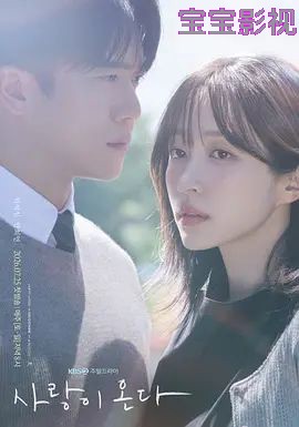 爱情来了韩国剧在线观看